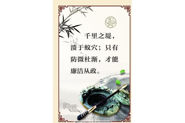 廉洁的名人名言