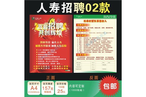 中国人寿保险招聘