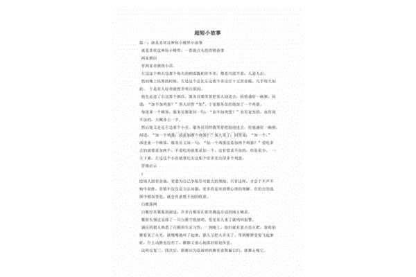 30字超短小故事