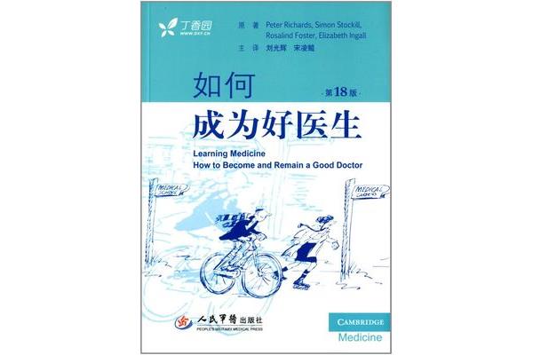 医学书籍推荐