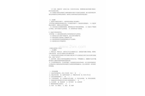 行政决策名词解释