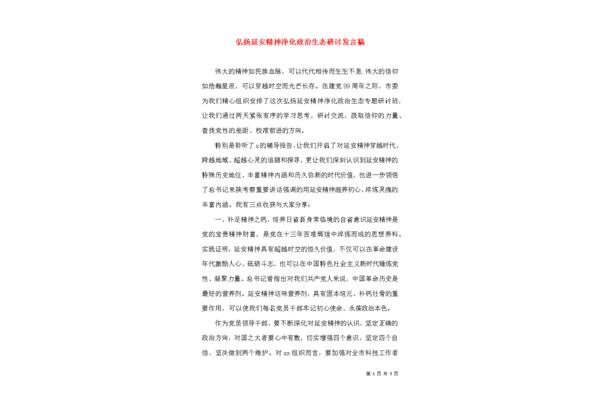 延安精神演讲稿