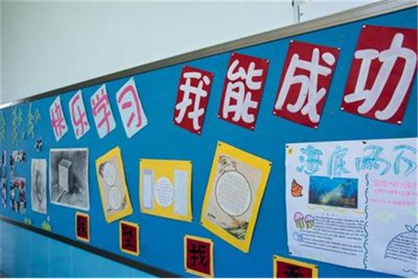 班级文化墙