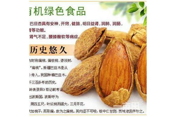 巴旦木的功效