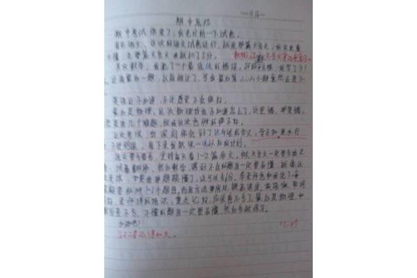 期中考试反思