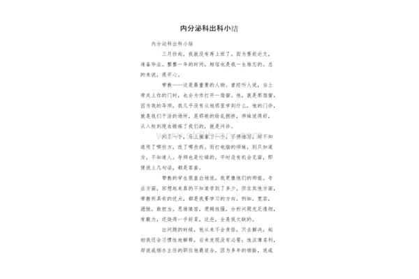 内分泌科出科小结