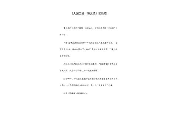 大国工匠读后感
