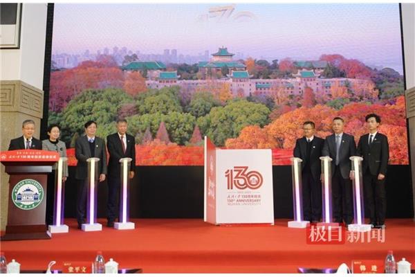 武汉大学校庆