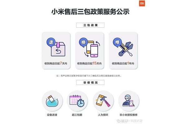 手机三包政策