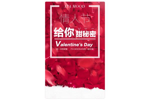 情人节广告文案