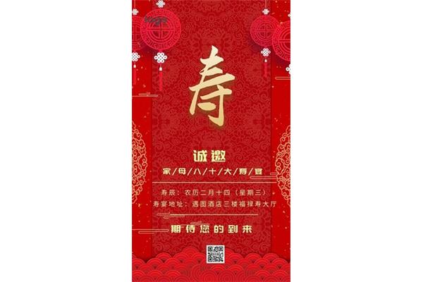 宴请邀请函