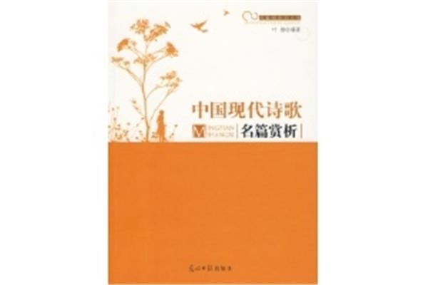 现代诗歌鉴赏