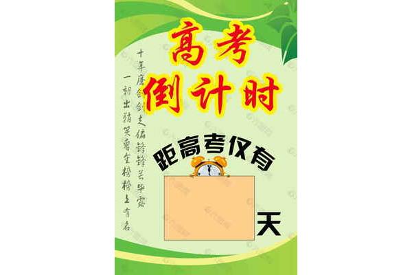 高考一百天