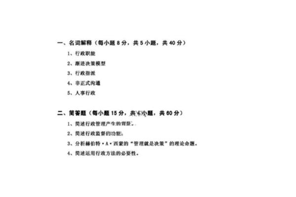 行政决策名词解释