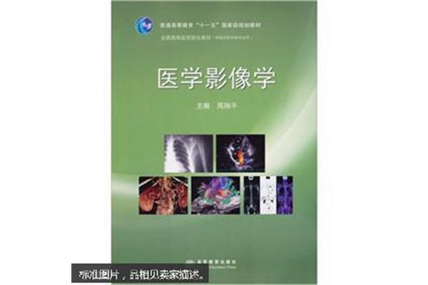 医学影像学