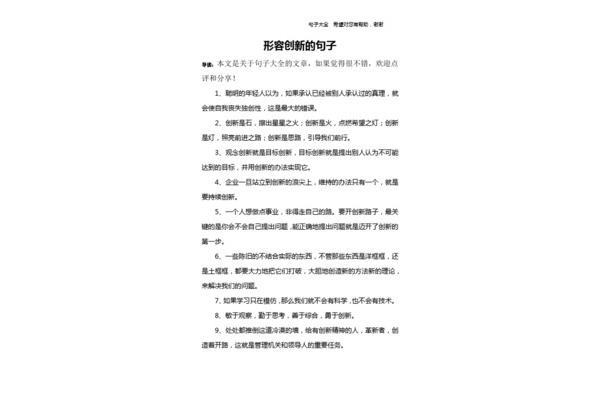 关于创新的句子