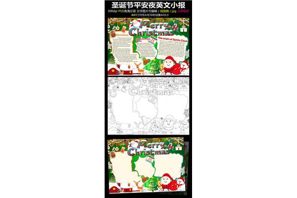 在平安夜英语