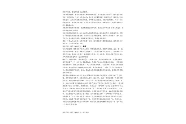 惊喜的那一刻作文