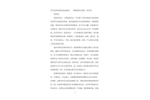 学生会部长竞选稿
