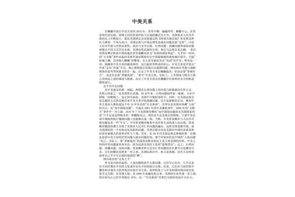 中美关系论文