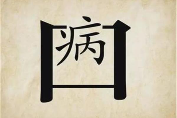 狼狈为奸近义词