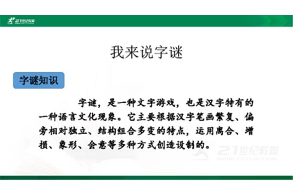 汉字真有趣