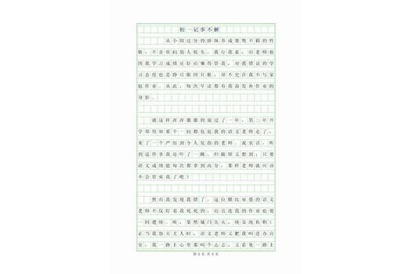 记事作文100字