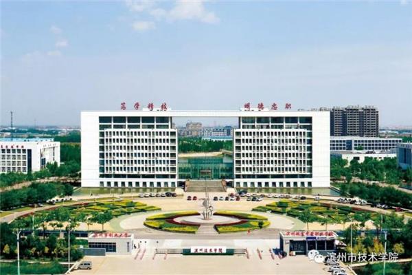 滨州技术学院