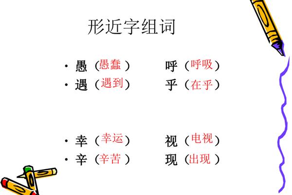 幸运的幸组词