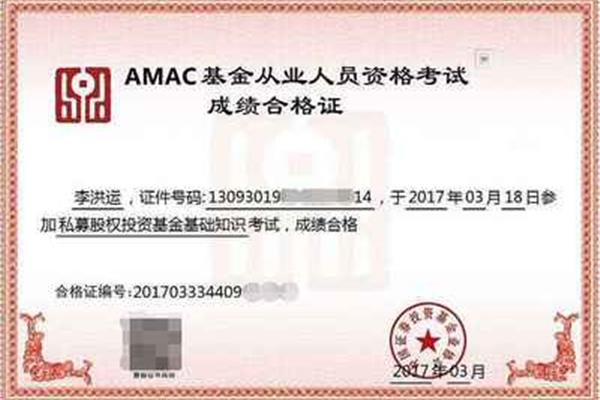 基金从业考试