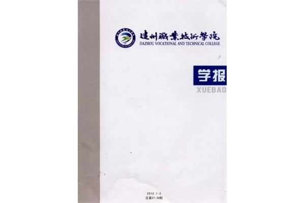 达州技术学院