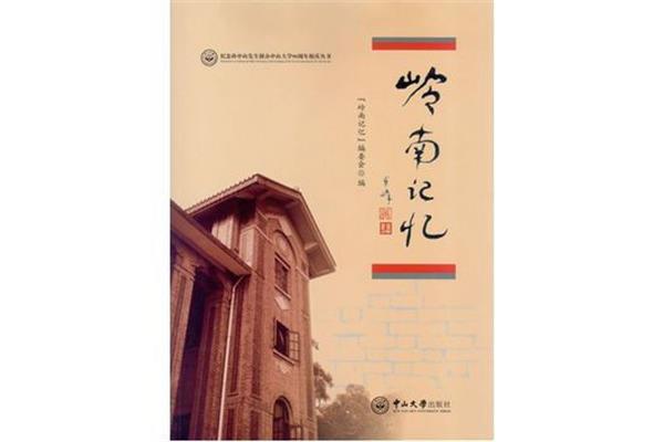 中山大学出版社
