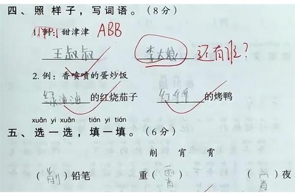 烧得什么填词语