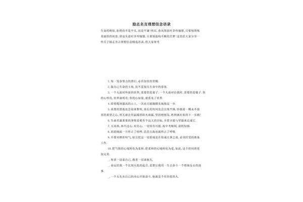 理想信念的名言