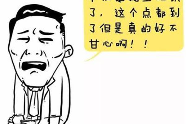 我是真的后悔