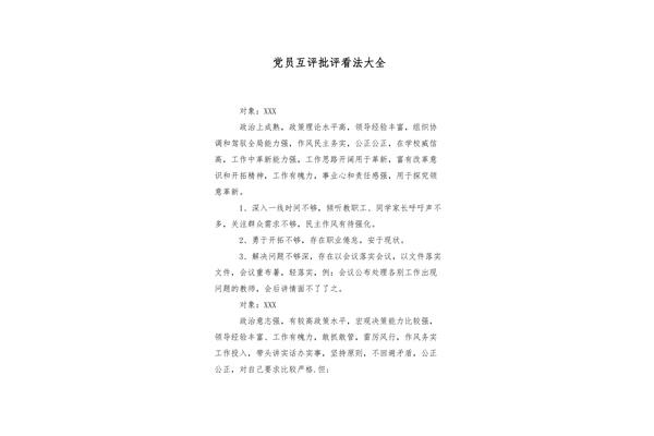 意见怎么写