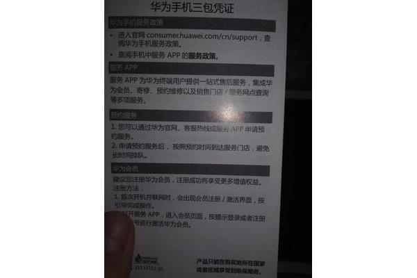 手机三包政策