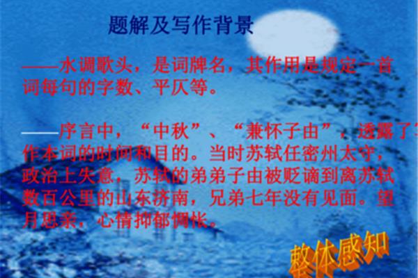 水调歌头写作背景