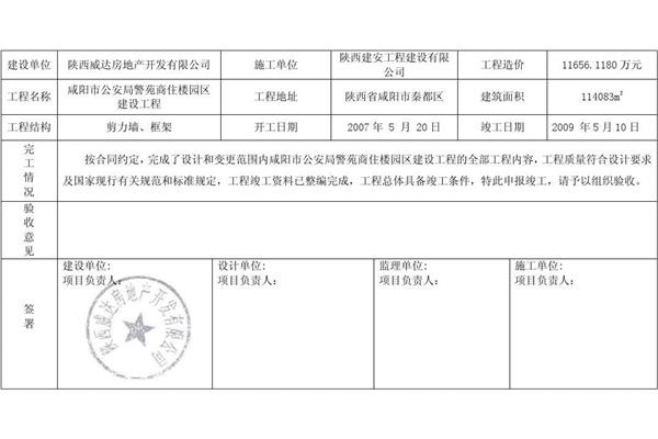 竣工验收证书