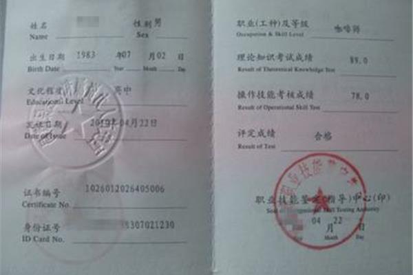高级咖啡师