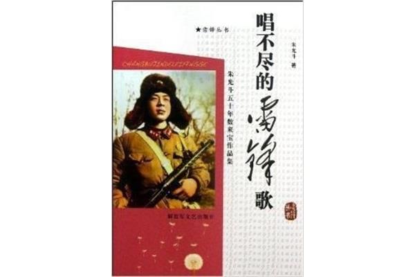 关于雷锋的歌