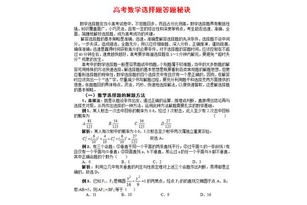 高考数学答题技巧