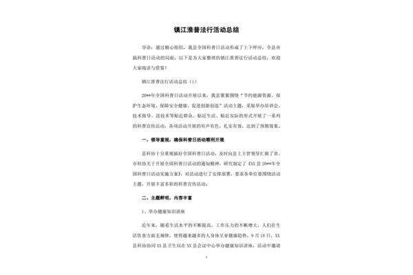普法活动总结