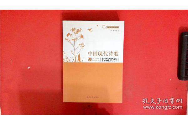 现代诗歌鉴赏