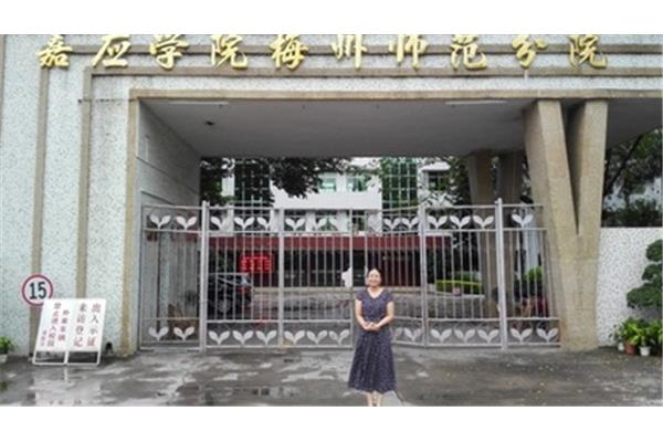 广东嘉应学院