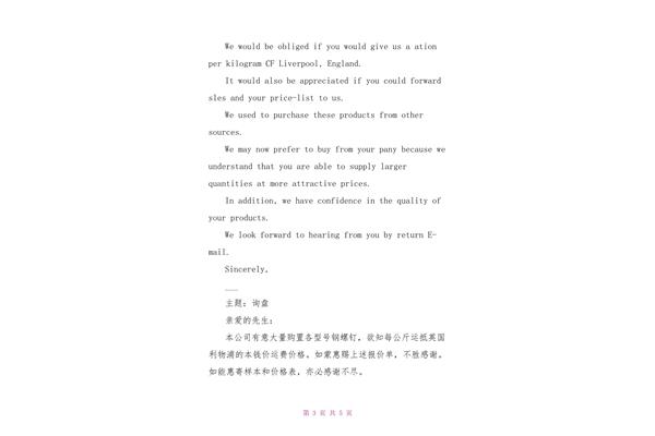 询盘英文范文