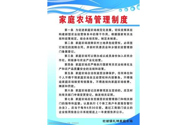 家庭农场管理制度