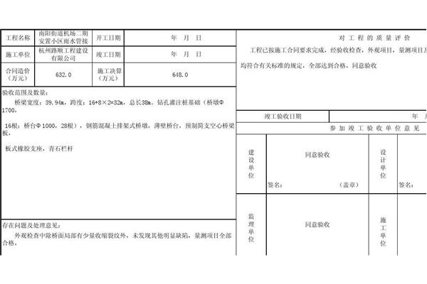 竣工验收证书