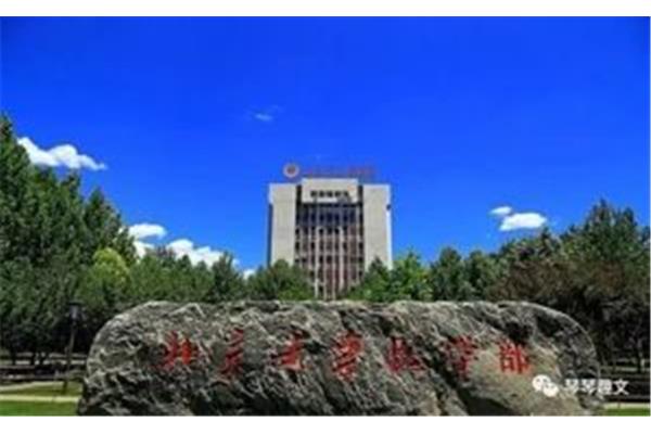 北京中山学院