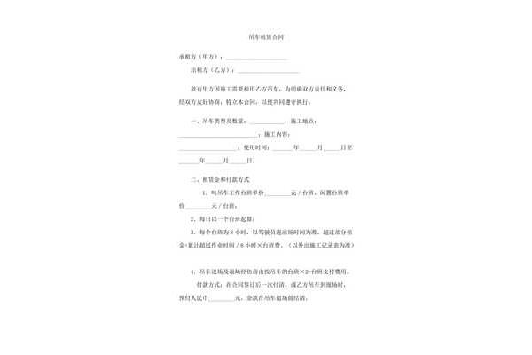 吊车租赁合同